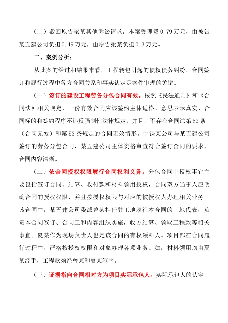 分包合同工程款支付纠纷案例_第3页