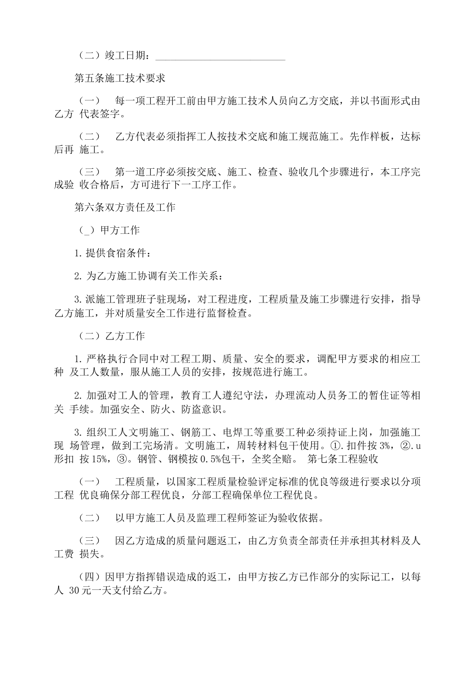 包工头劳务承包合同_第2页