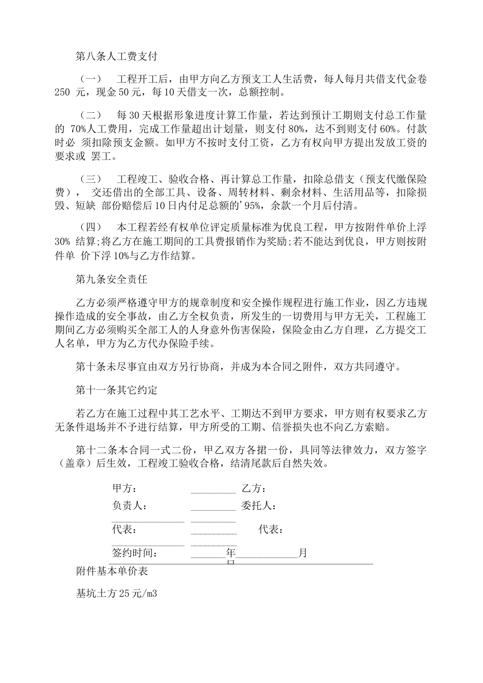 包工头劳务承包合同_第3页