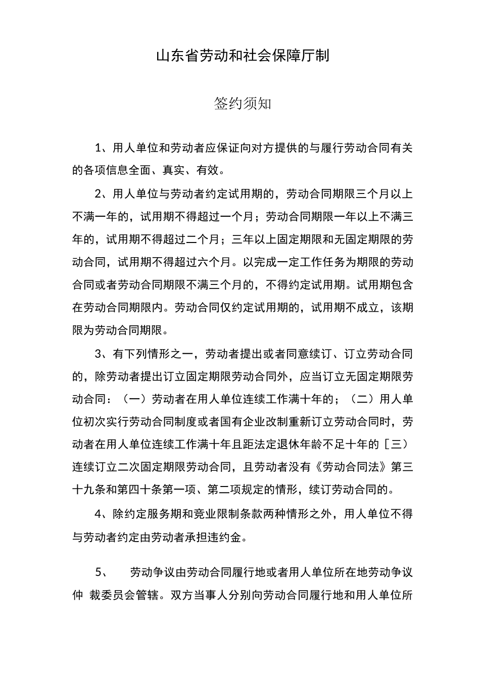 劳动合同电子版_第2页