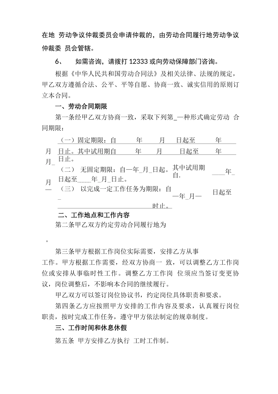 劳动合同电子版_第3页