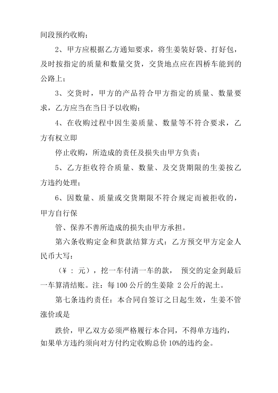 生姜买卖合同_第2页