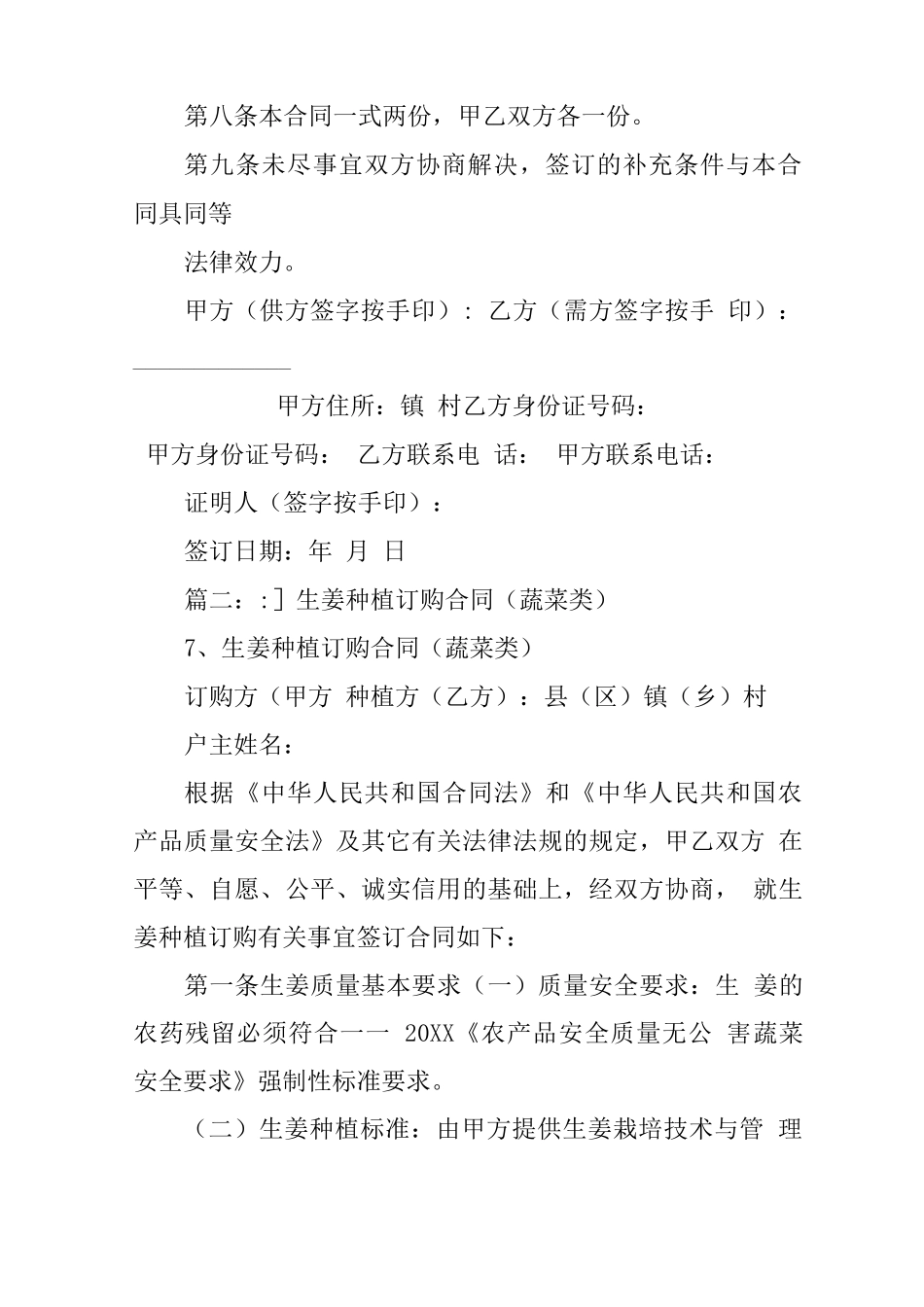 生姜买卖合同_第3页