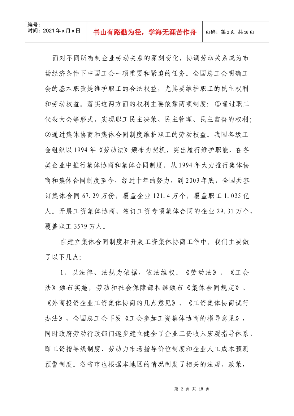 中国企业工资决定和工作场所管理调研报告_第2页