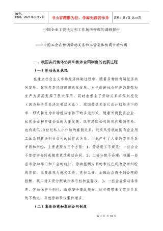 中国企业工资决定和工作场所管理调研报告