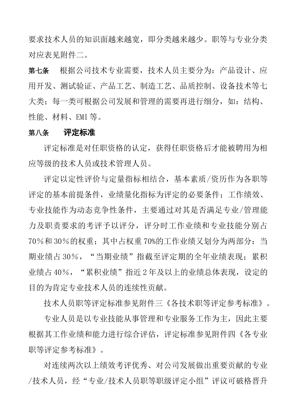 专业及技术人员职等评定及聘用管理试行办法_第3页