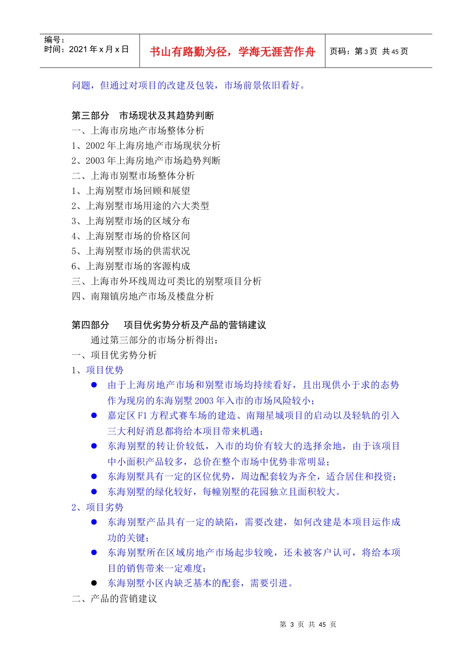 东海别墅项目投资可行性研究报告_第3页