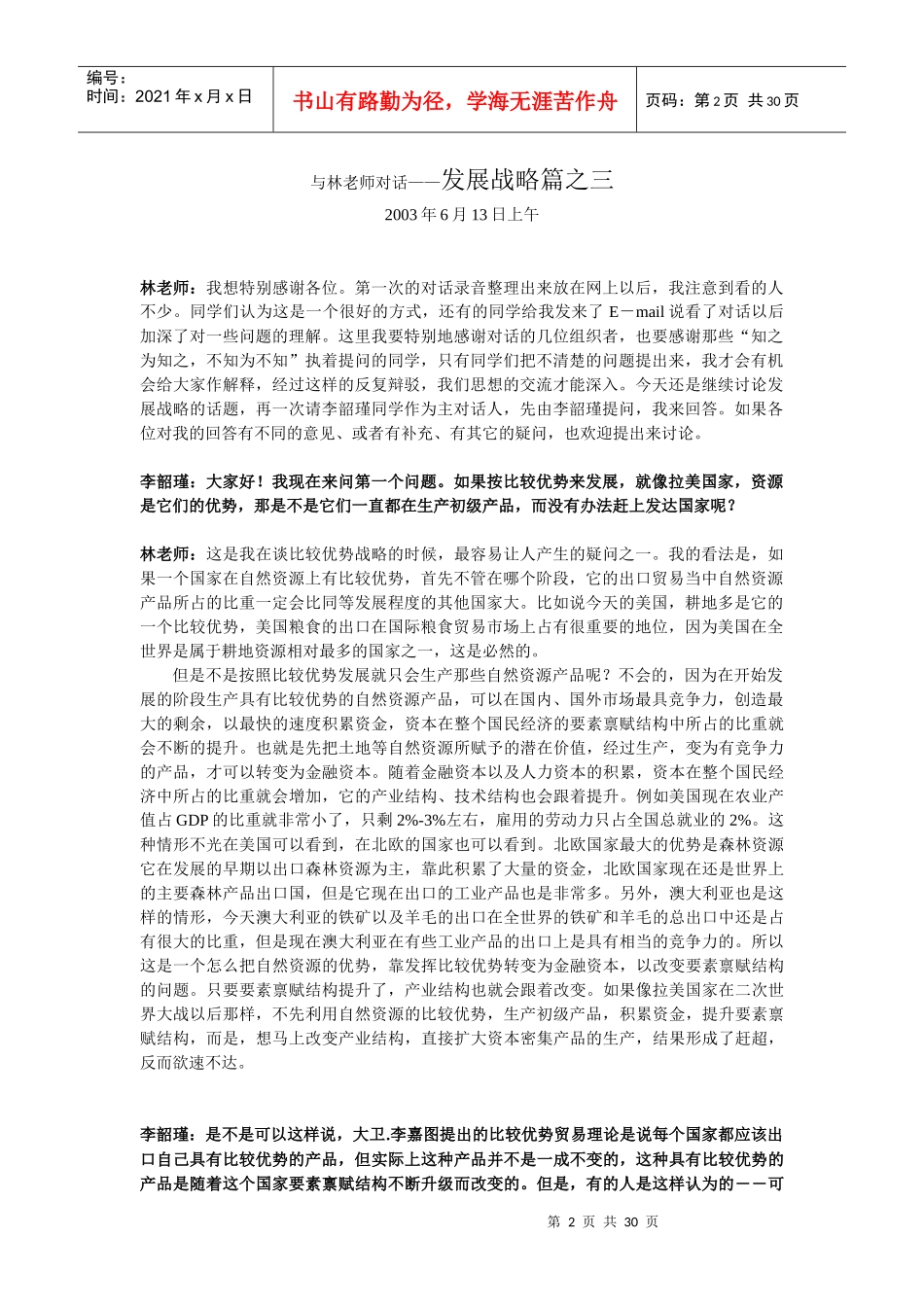 与林老师对话—发展战略篇之三_第2页