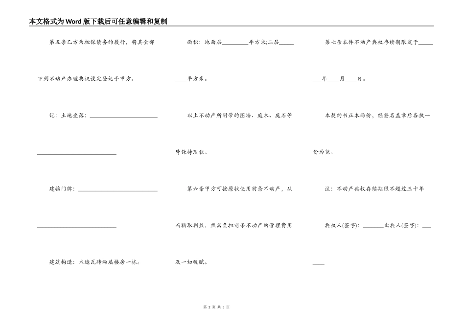 不动产典权设定借款合同书范本_第2页