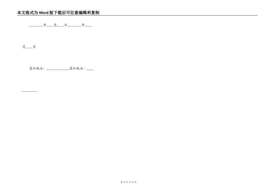 不动产典权设定借款合同书范本_第3页