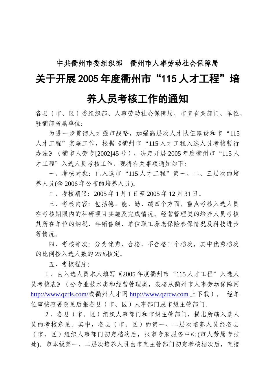 中共衢州市委组织部_第1页