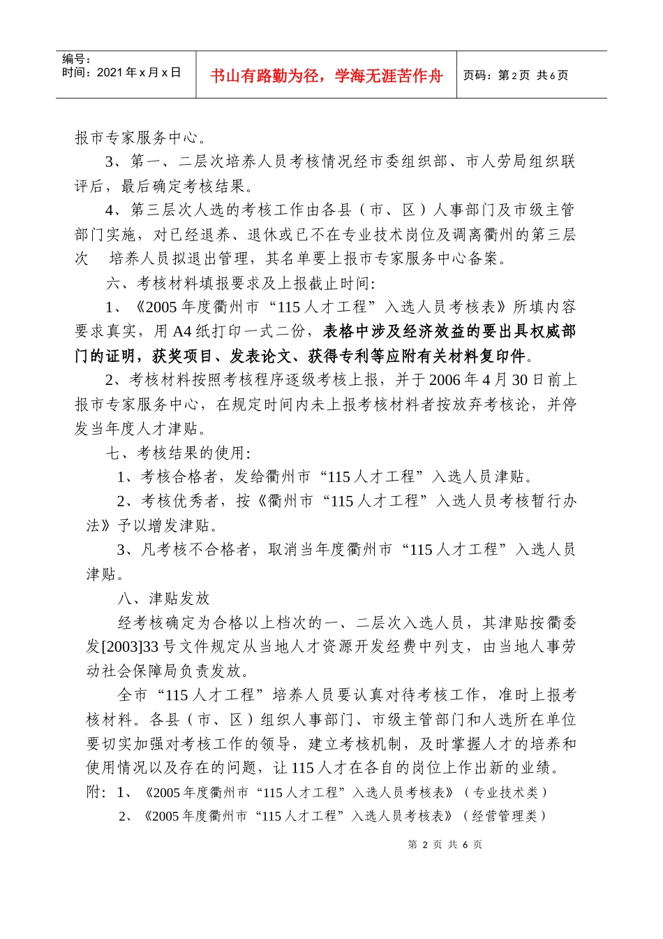 中共衢州市委组织部_第2页