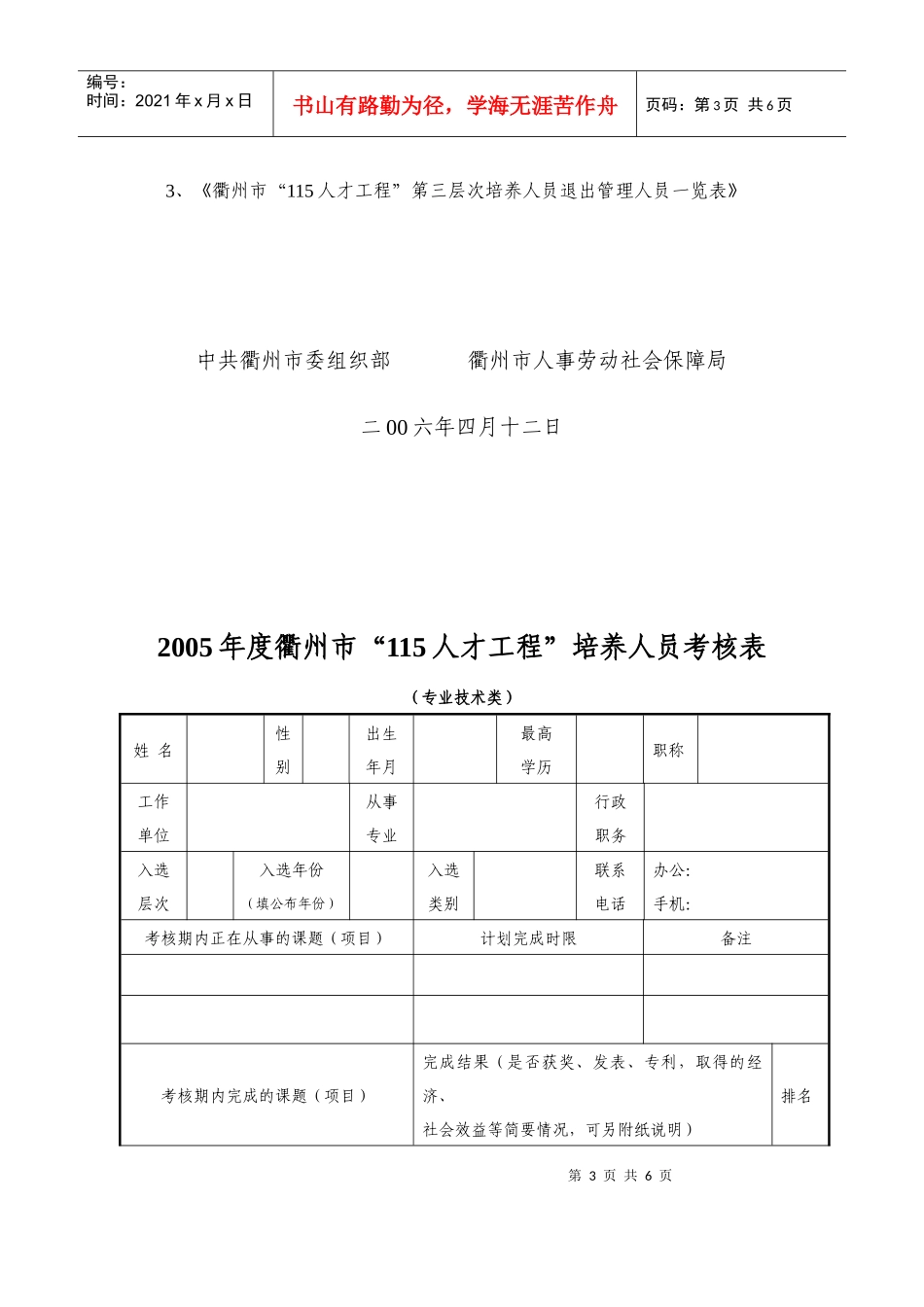 中共衢州市委组织部_第3页