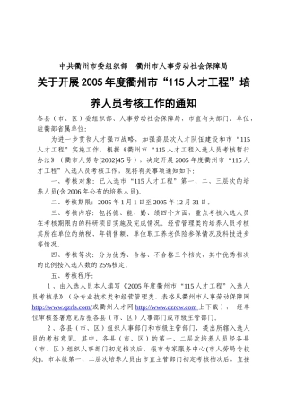 中共衢州市委组织部
