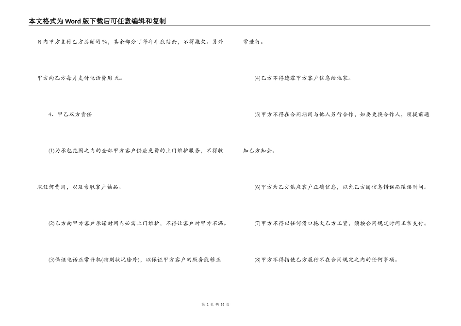 电脑售后服务合同范本_第2页