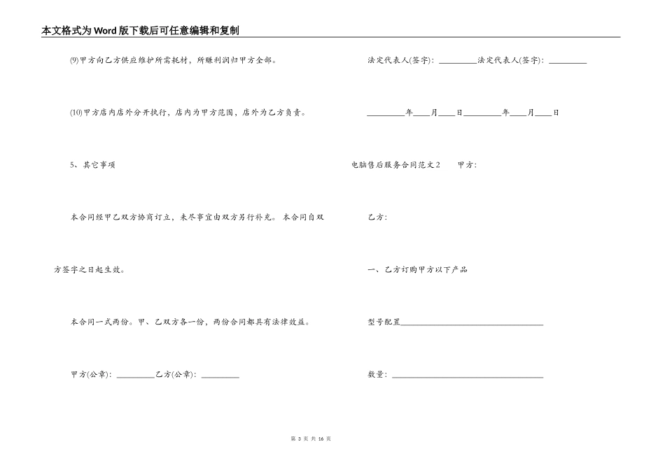 电脑售后服务合同范本_第3页