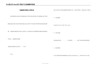 电脑售后服务合同范本