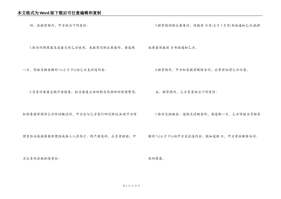 广州房地产租赁合同模板_第3页