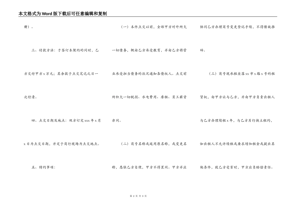 营业转让合同范本_第2页