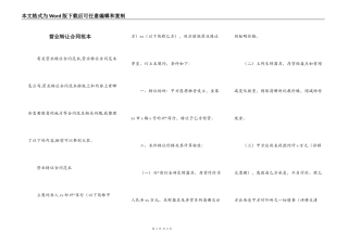 营业转让合同范本