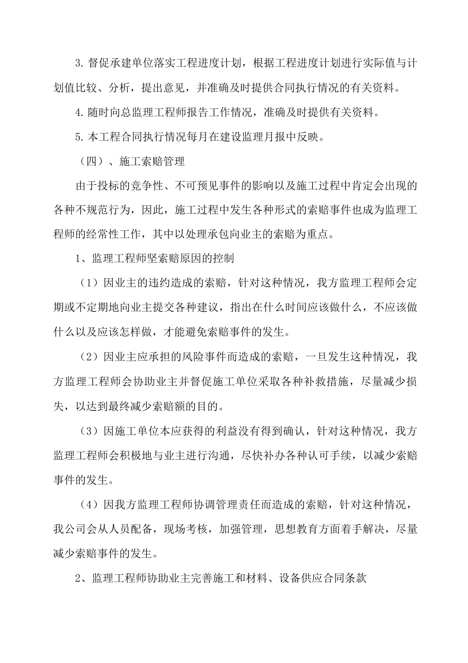 合同方面协调管理措施_第2页