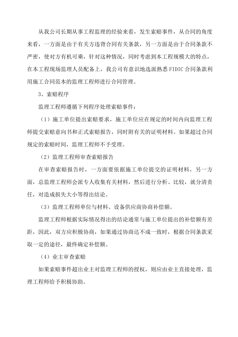 合同方面协调管理措施_第3页