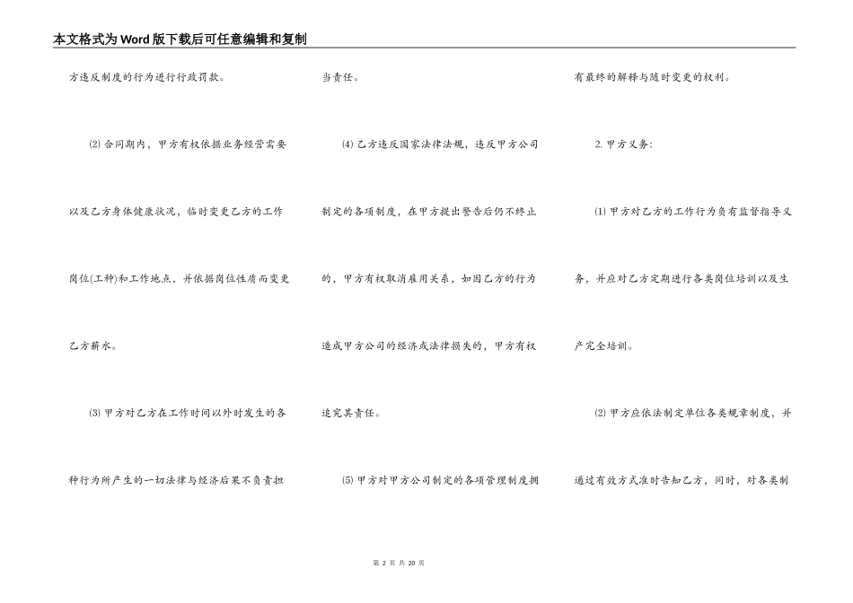 快递公司劳动合同范本_第2页