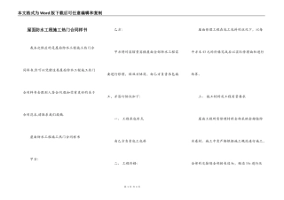 屋面防水工程施工热门合同样书