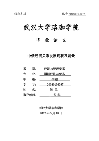中俄经贸关系发展现状及前景论文