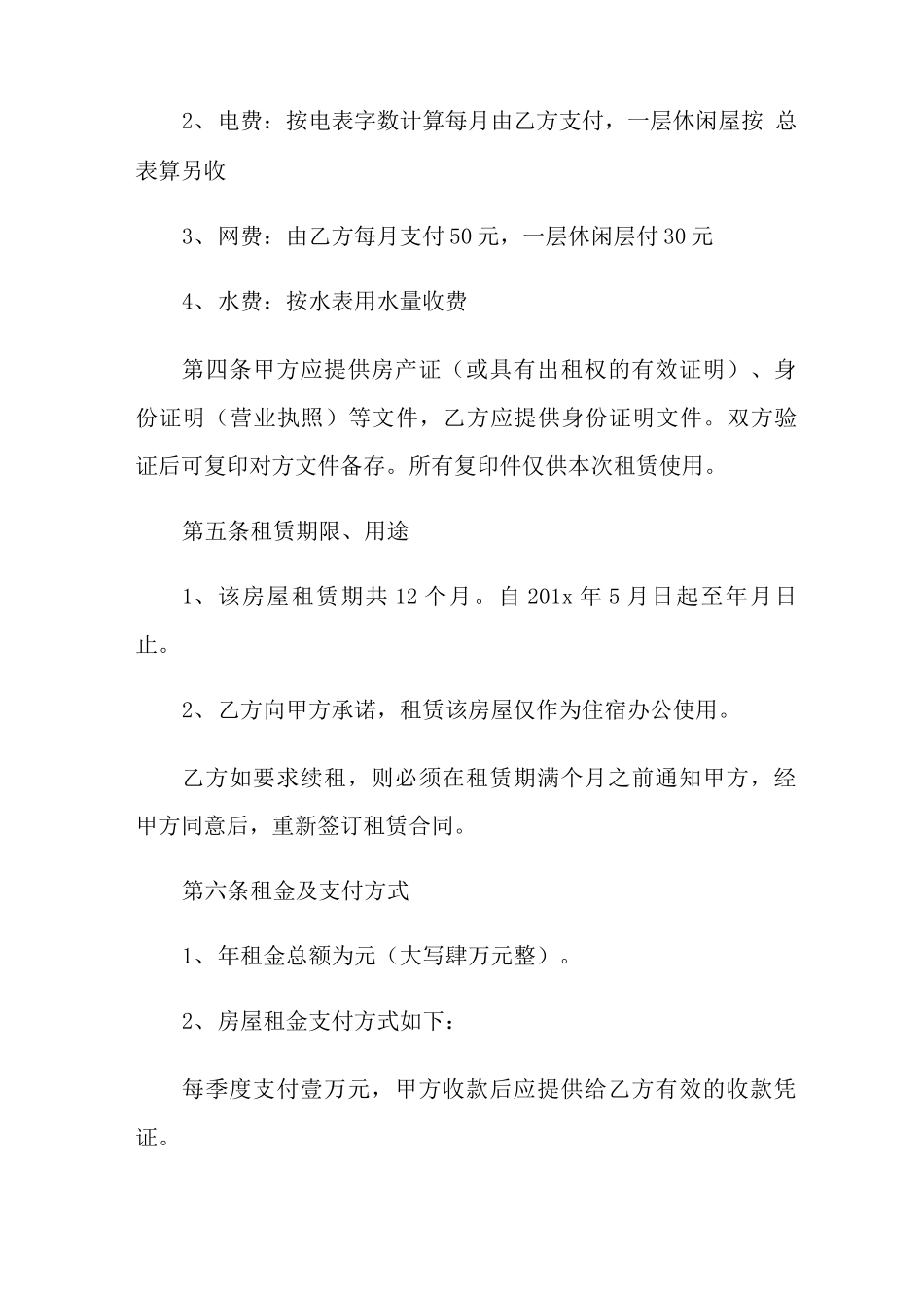 院落租赁合同范本_第2页