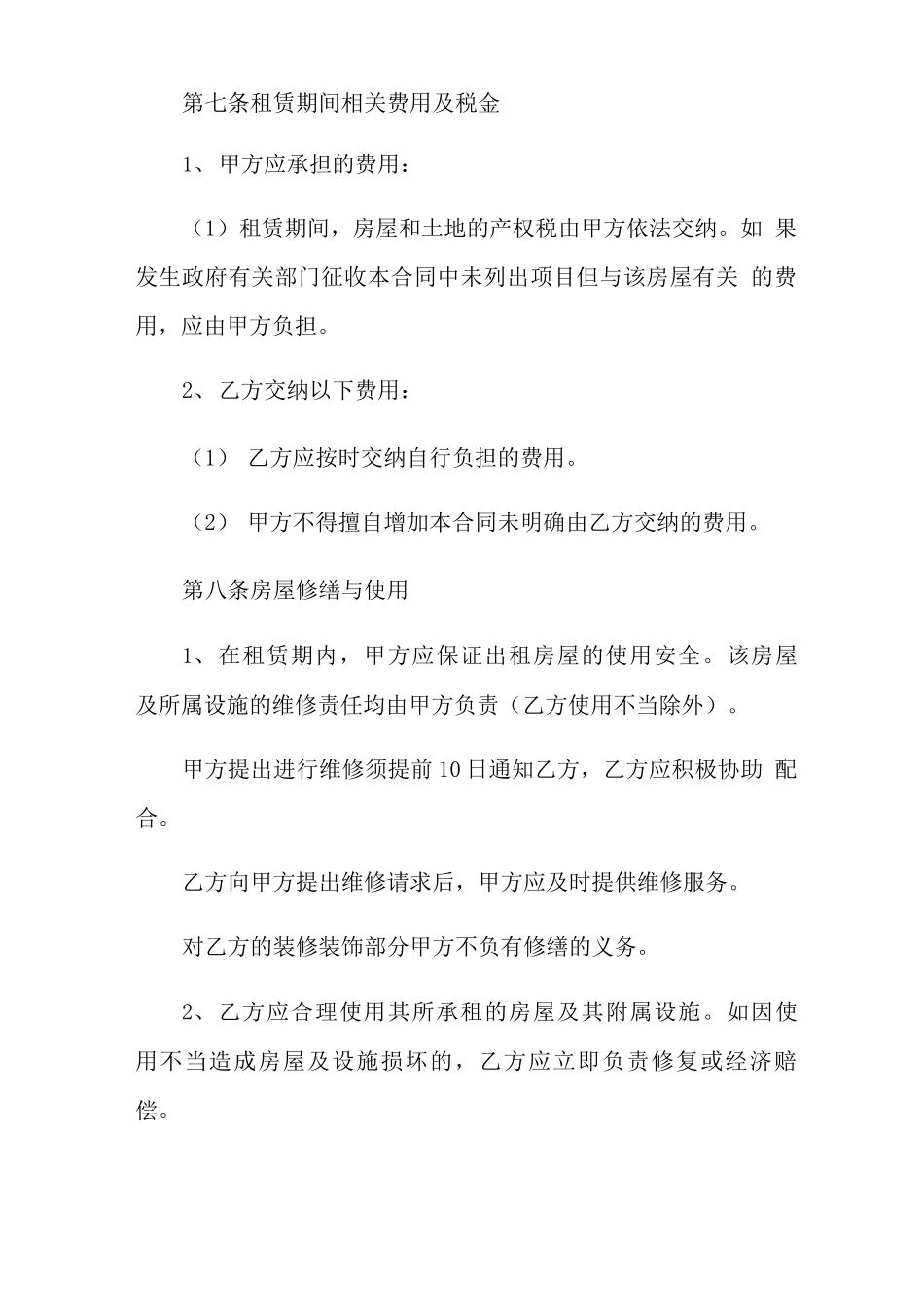 院落租赁合同范本_第3页