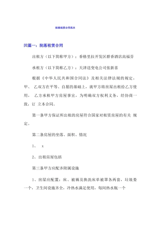 院落租赁合同范本