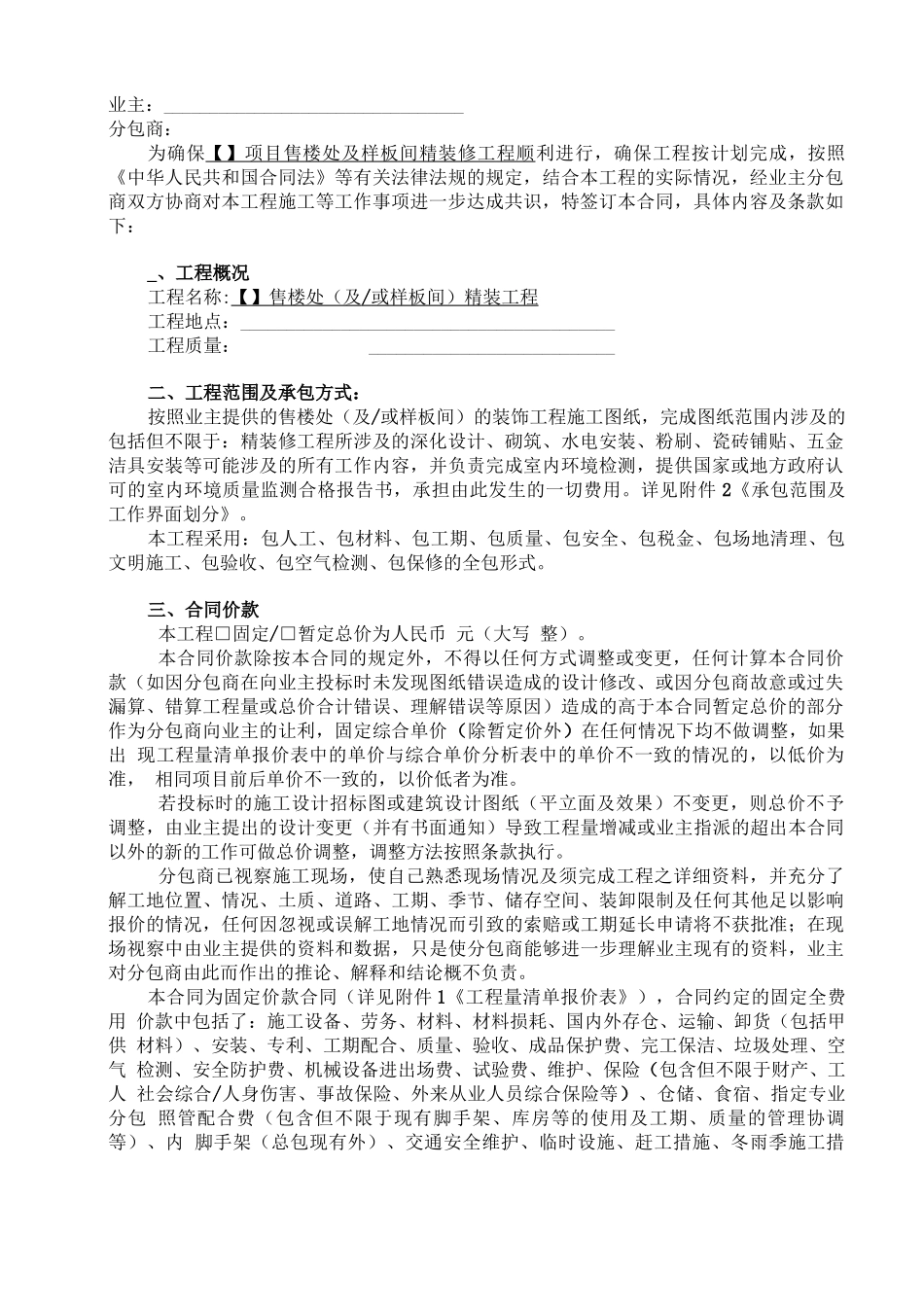 项目售楼处及样板间精装修工程施工合同范本_第2页