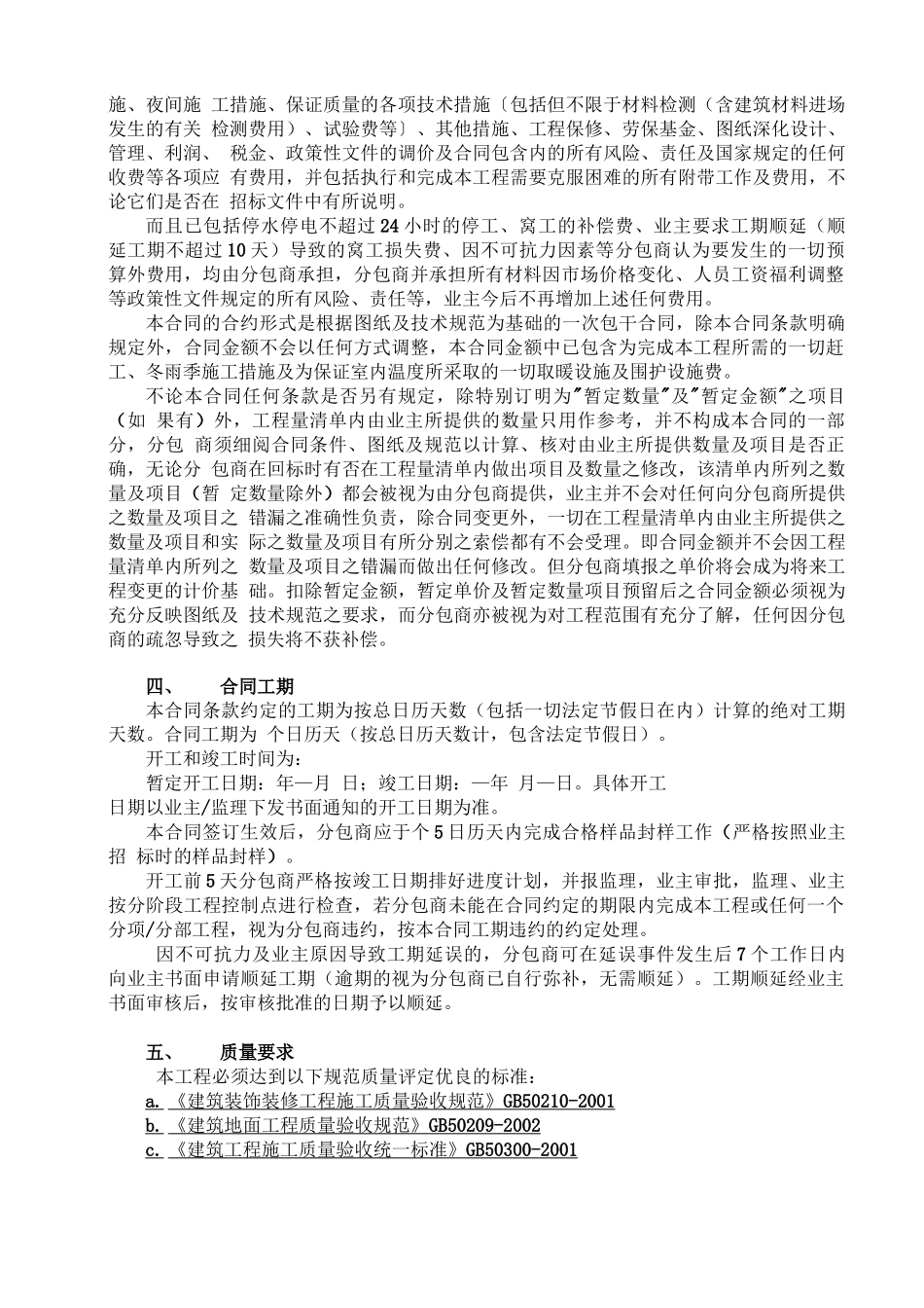 项目售楼处及样板间精装修工程施工合同范本_第3页