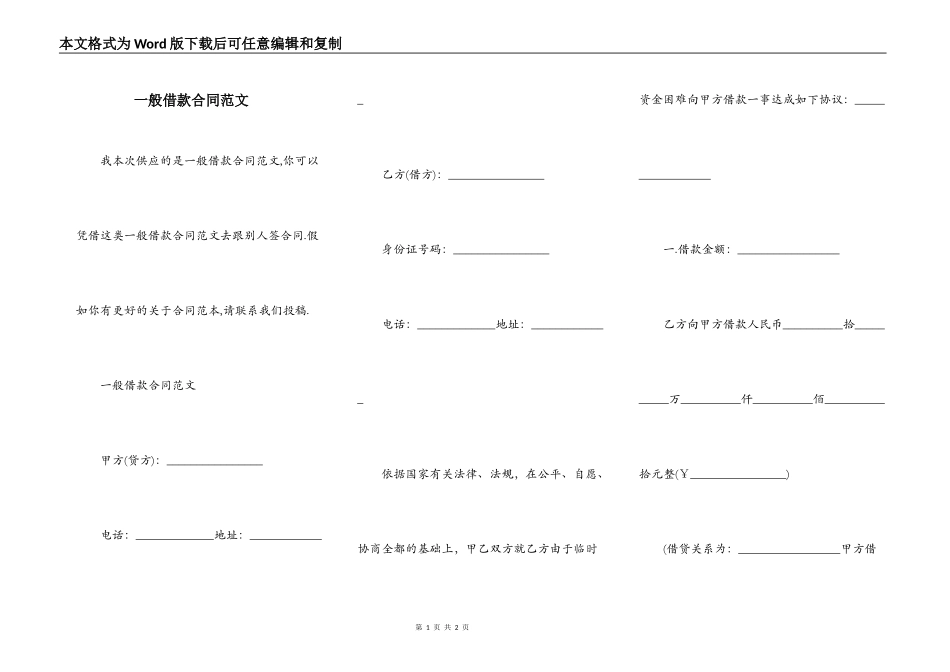 一般借款合同范文_第1页