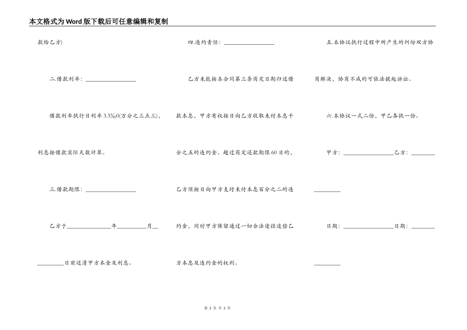 一般借款合同范文_第2页