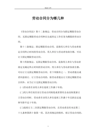 劳动合同分为哪几种
