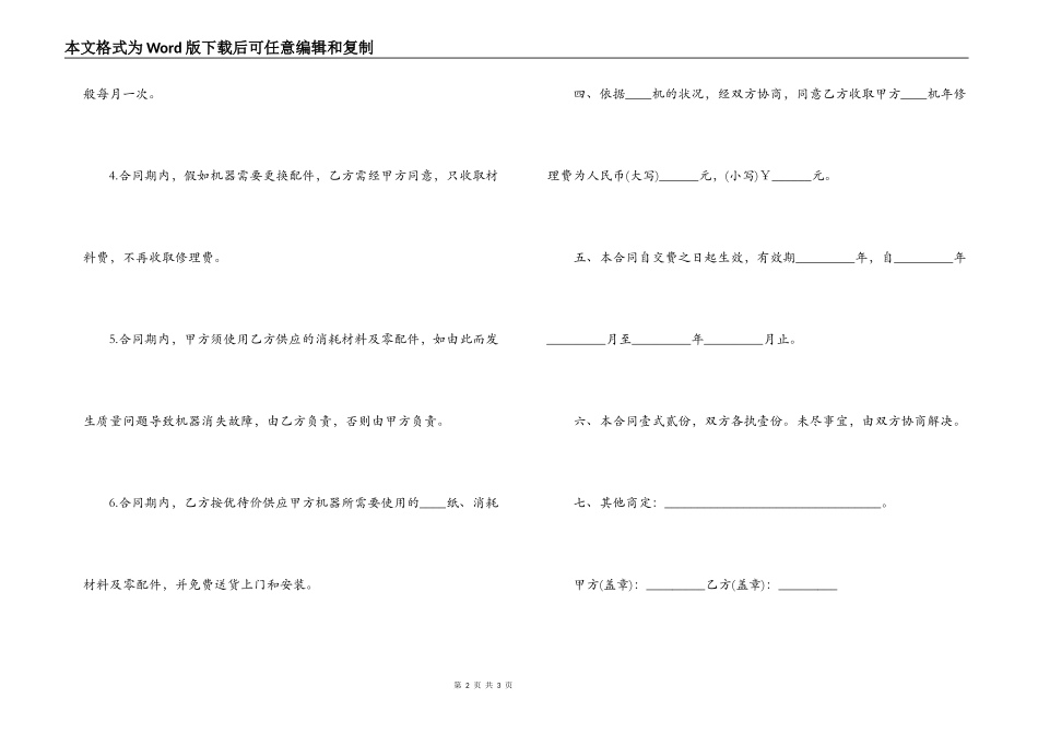 机器维修合同范本_第2页