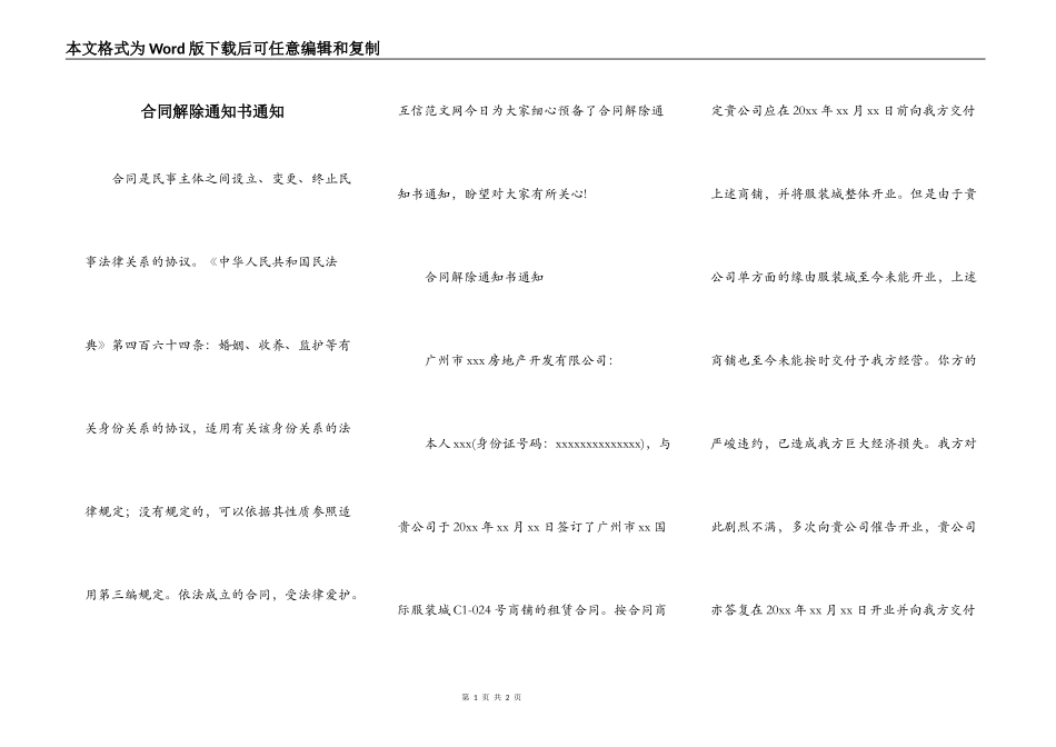 合同解除通知书通知_第1页