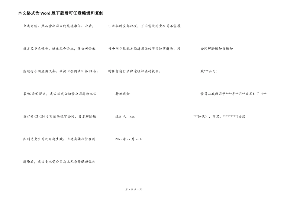 合同解除通知书通知_第2页