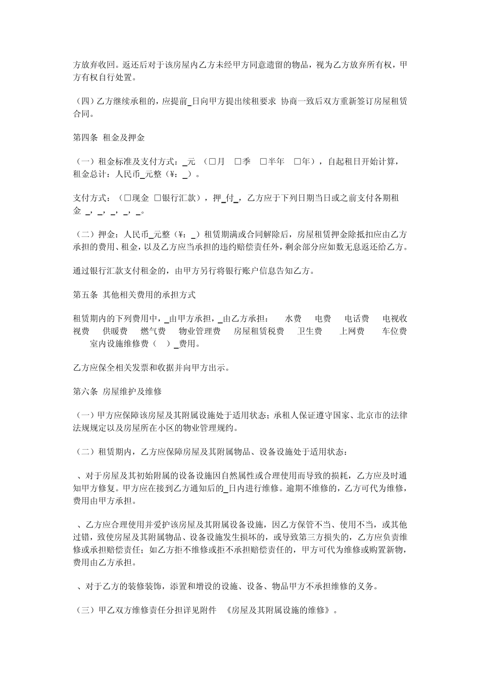 房屋租赁合同(很全)_第2页