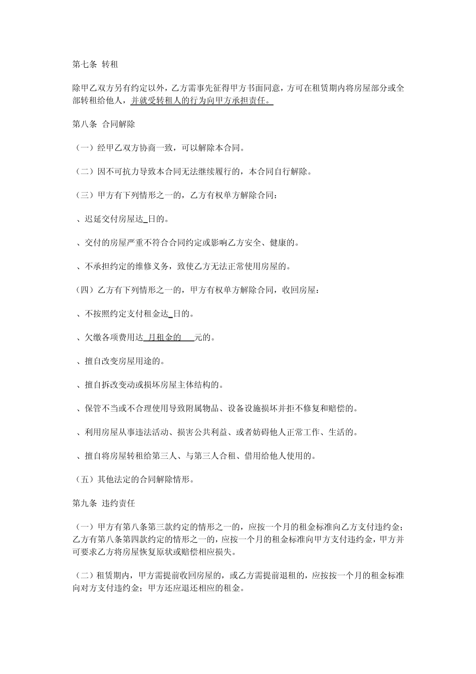 房屋租赁合同(很全)_第3页