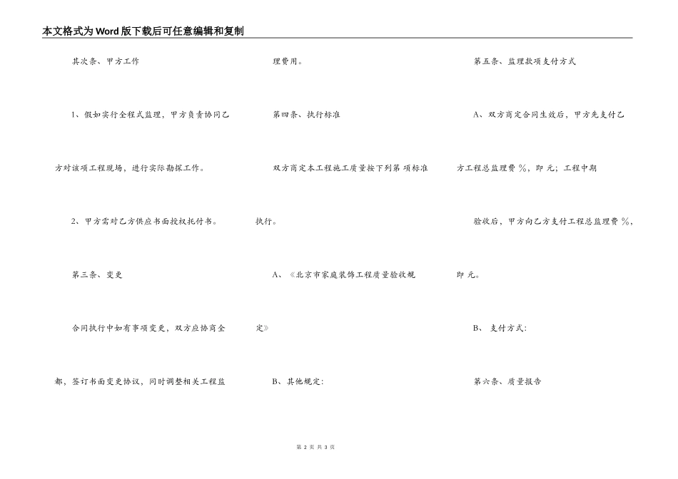 室内装饰工程监理合同_第2页