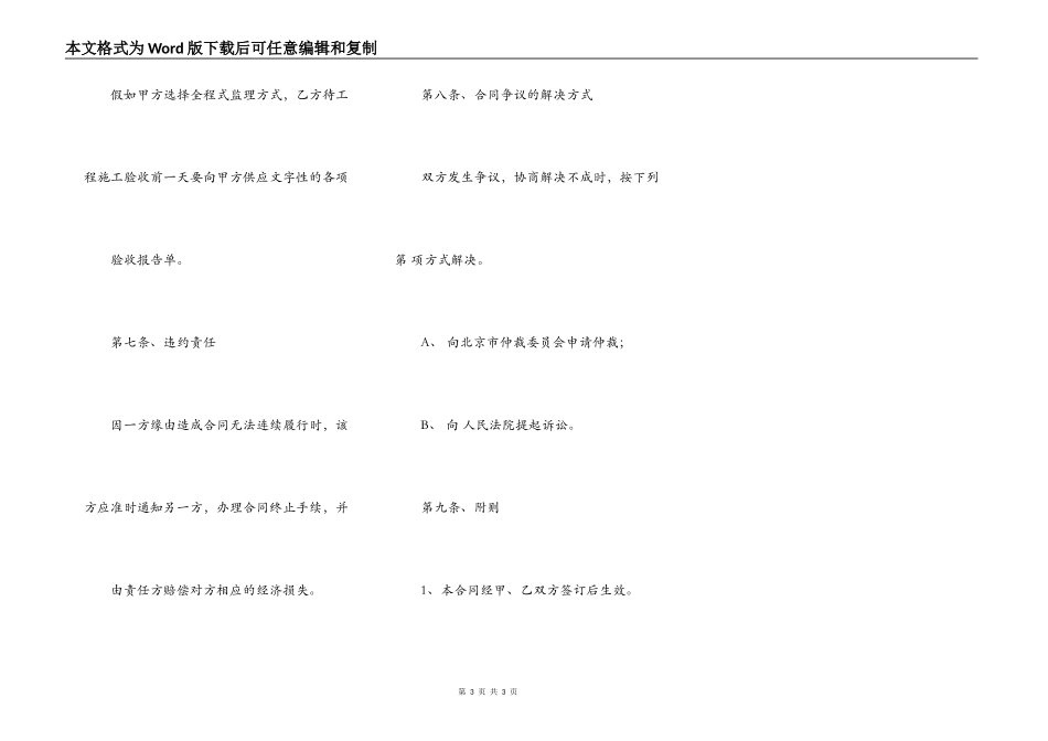 室内装饰工程监理合同_第3页