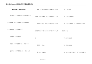 室内装饰工程监理合同
