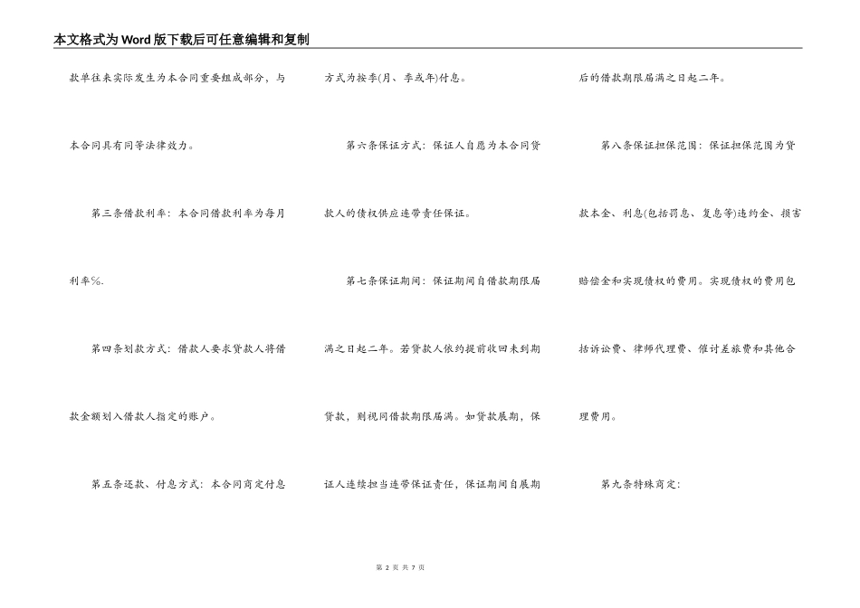 担保借款的合同范本_第2页
