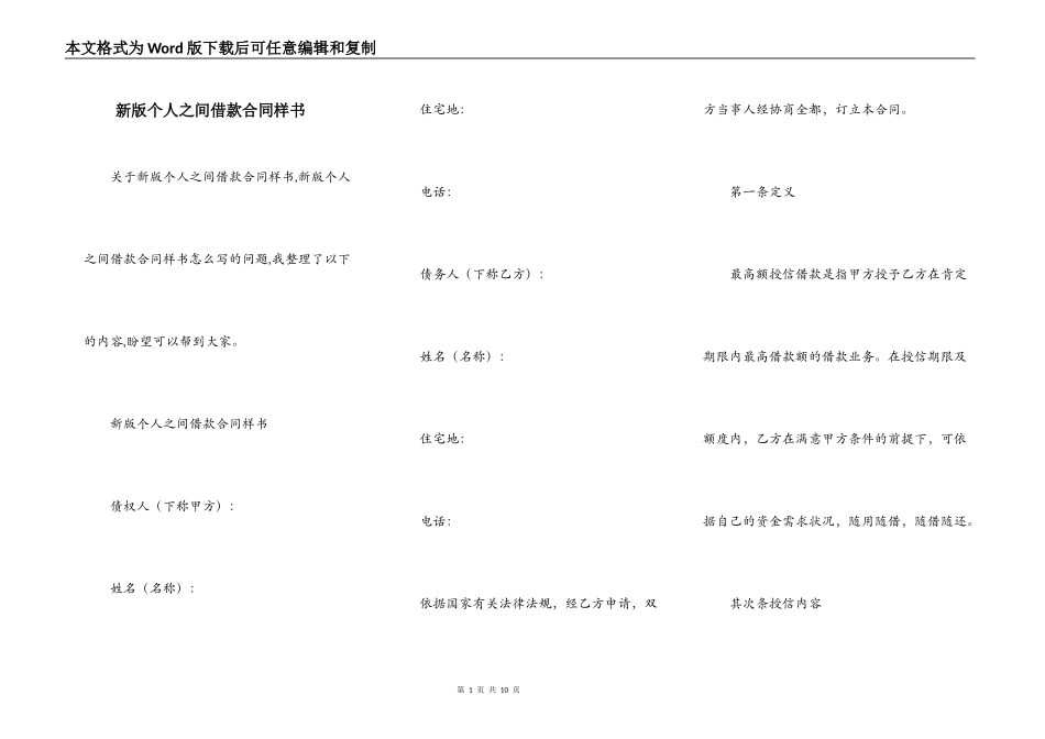 新版个人之间借款合同样书_第1页