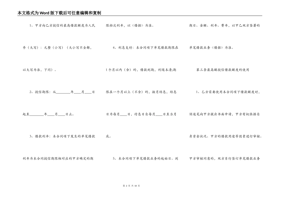新版个人之间借款合同样书_第2页