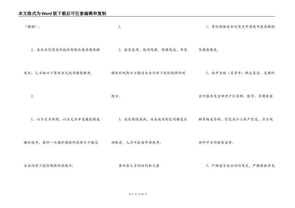 新版个人之间借款合同样书_第3页