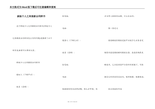 新版个人之间借款合同样书